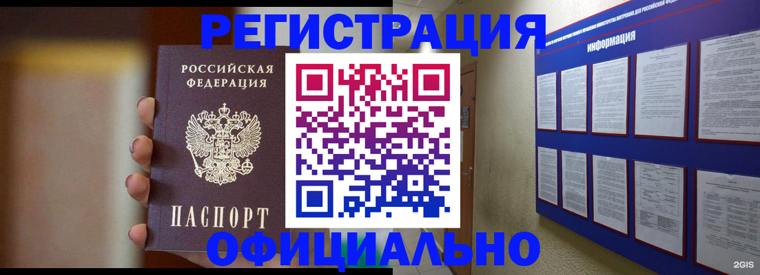 временная регистрация в Дедовске