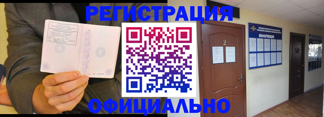 временная регистрация недорого в Дедовске